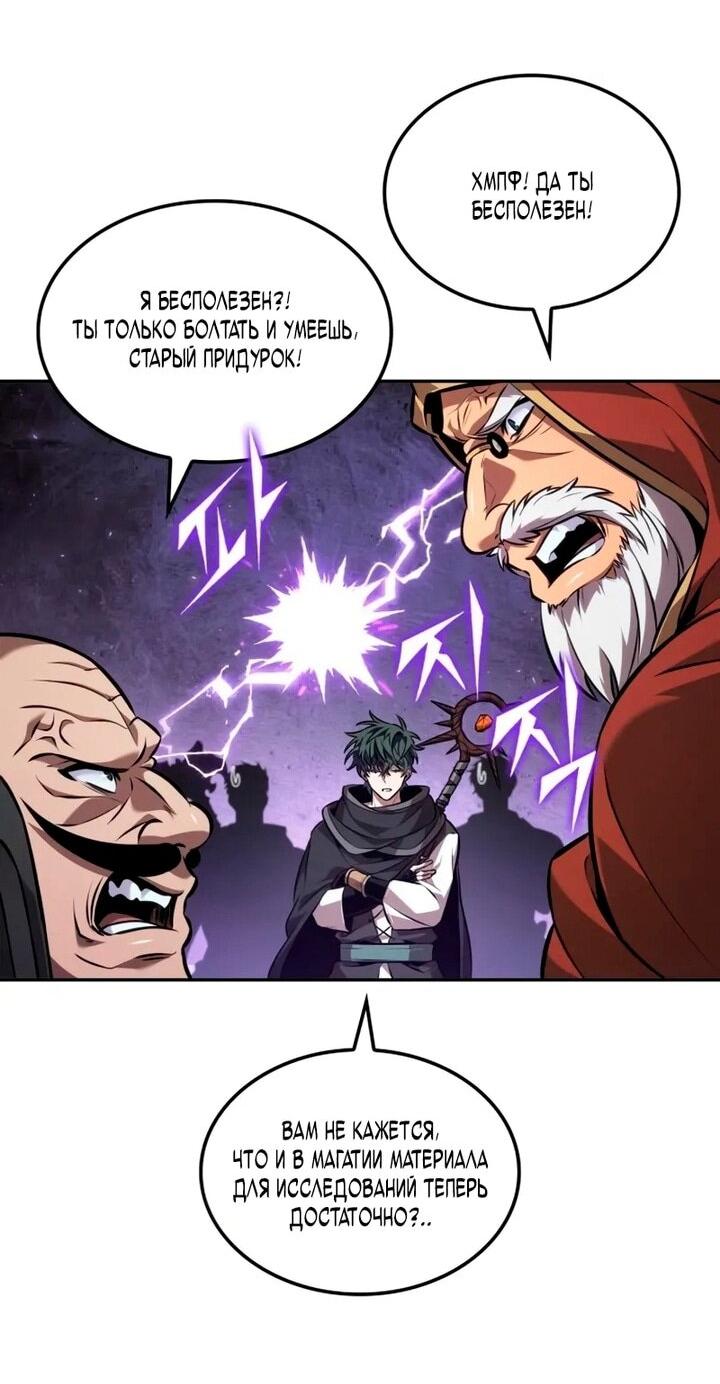 Манга Последний искатель приключений - Глава 102 Страница 40