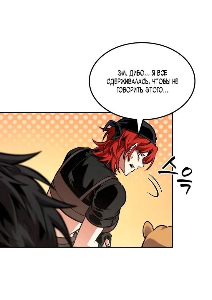 Манга Последний искатель приключений - Глава 102 Страница 53