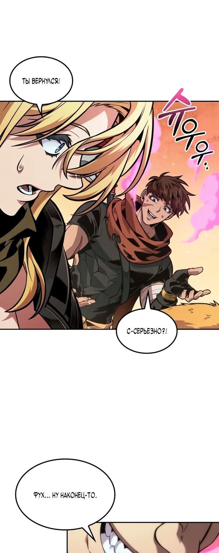 Манга Последний искатель приключений - Глава 102 Страница 56