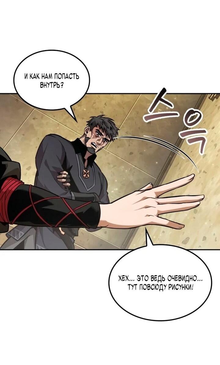 Манга Последний искатель приключений - Глава 102 Страница 62