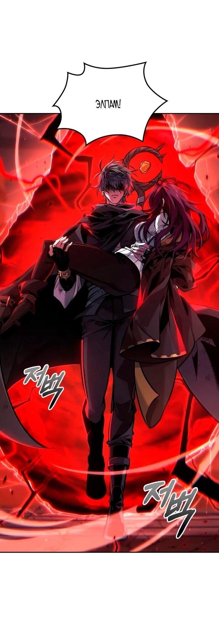 Манга Последний искатель приключений - Глава 102 Страница 3