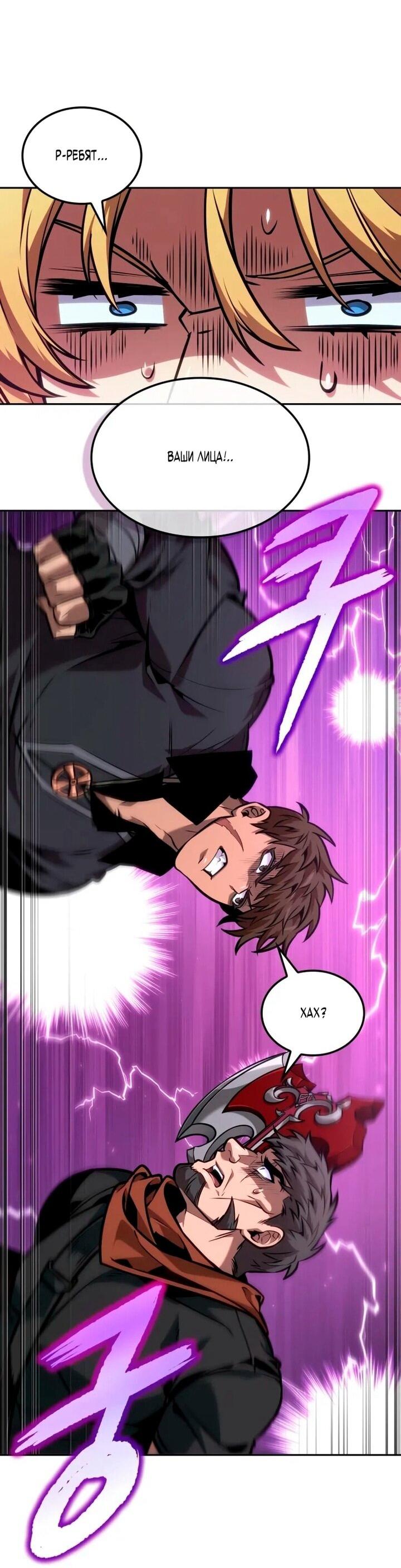 Манга Последний искатель приключений - Глава 102 Страница 22