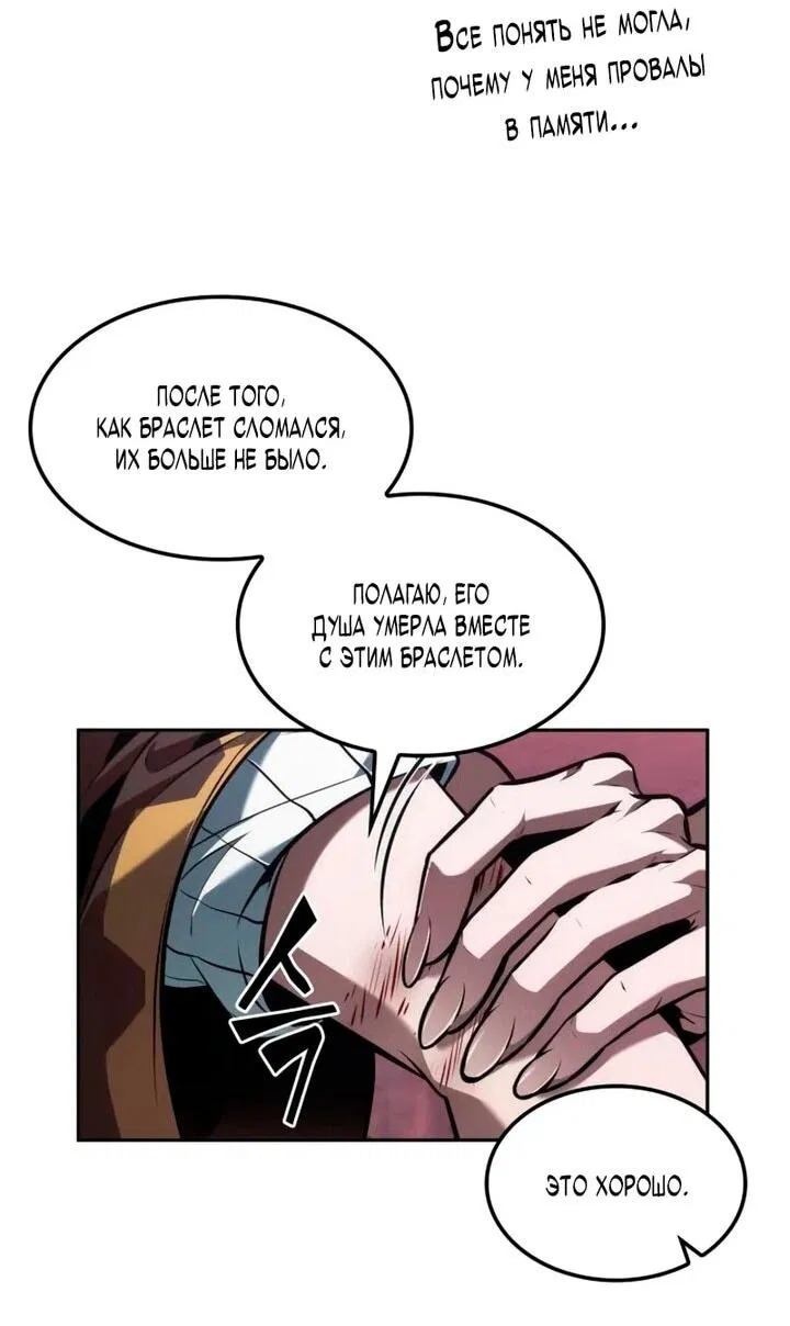 Манга Последний искатель приключений - Глава 102 Страница 12