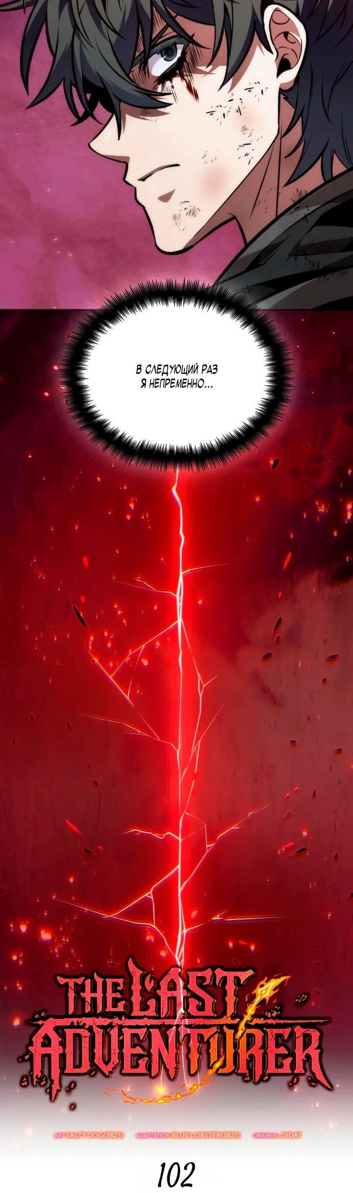 Манга Последний искатель приключений - Глава 102 Страница 8