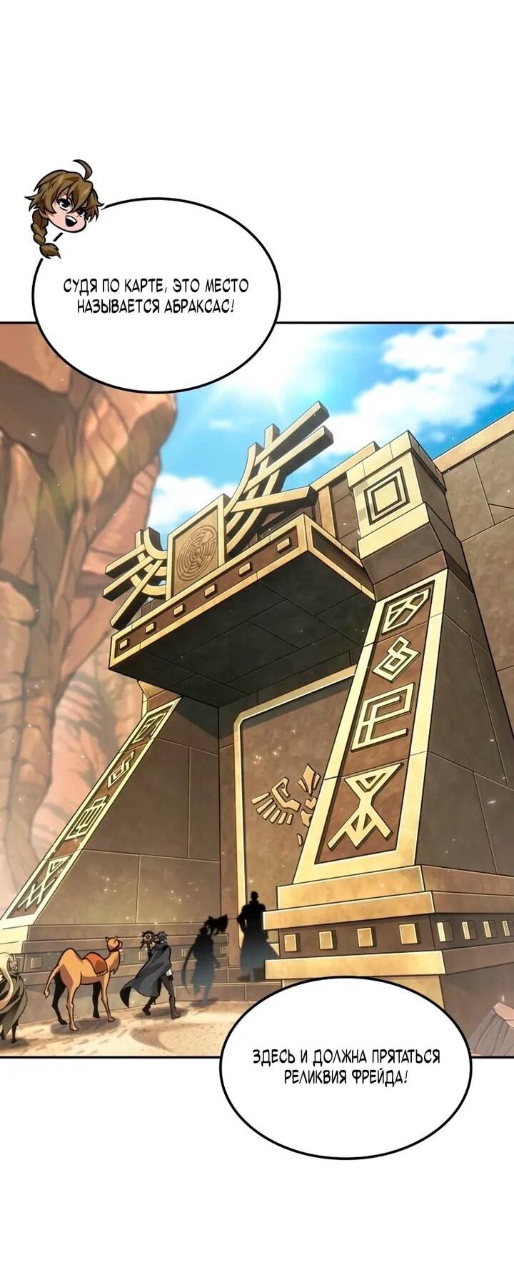Манга Последний искатель приключений - Глава 102 Страница 61