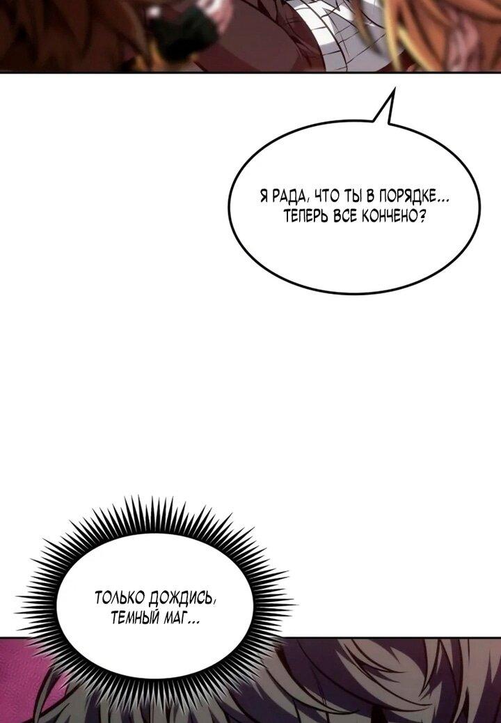 Манга Последний искатель приключений - Глава 102 Страница 7