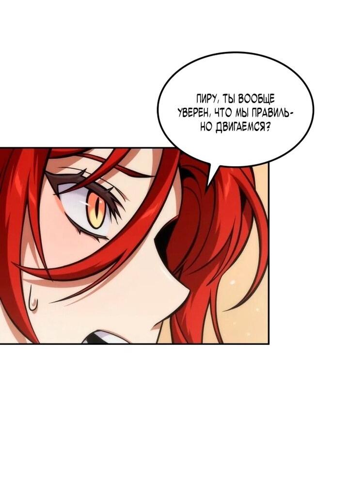 Манга Последний искатель приключений - Глава 102 Страница 59