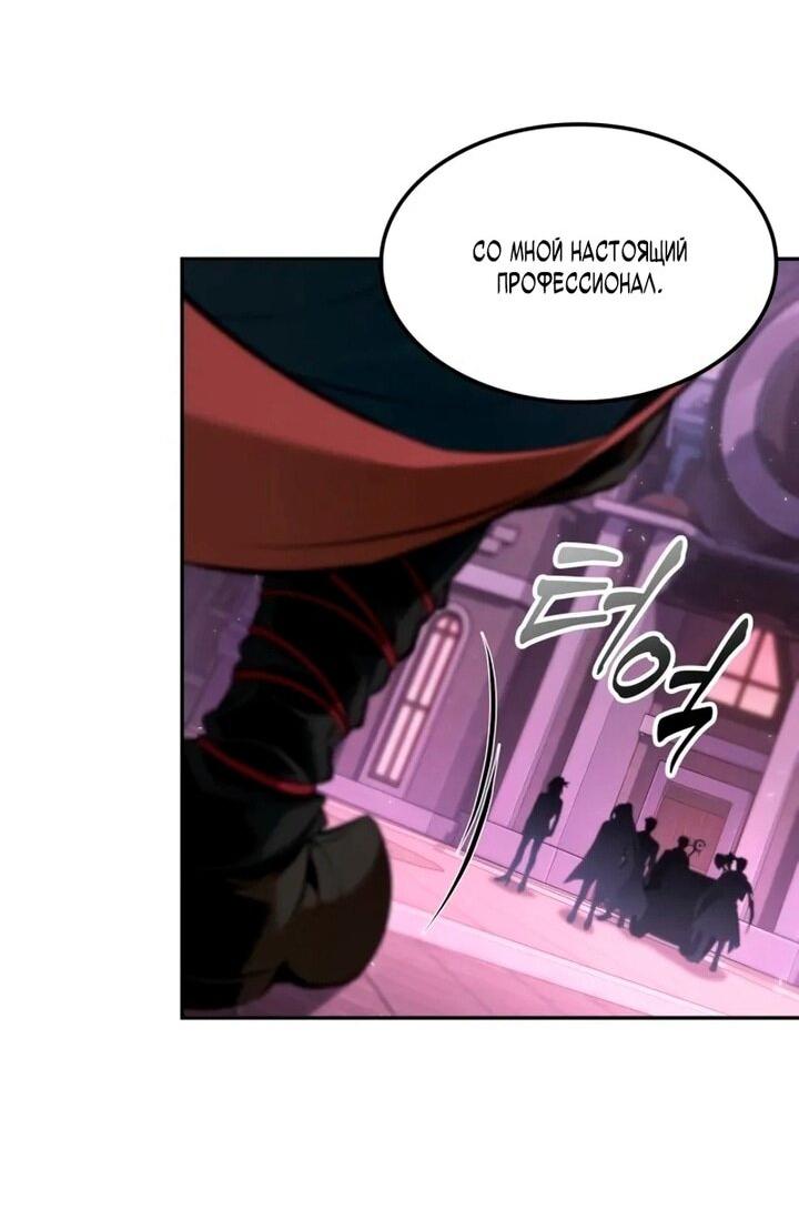 Манга Последний искатель приключений - Глава 102 Страница 46