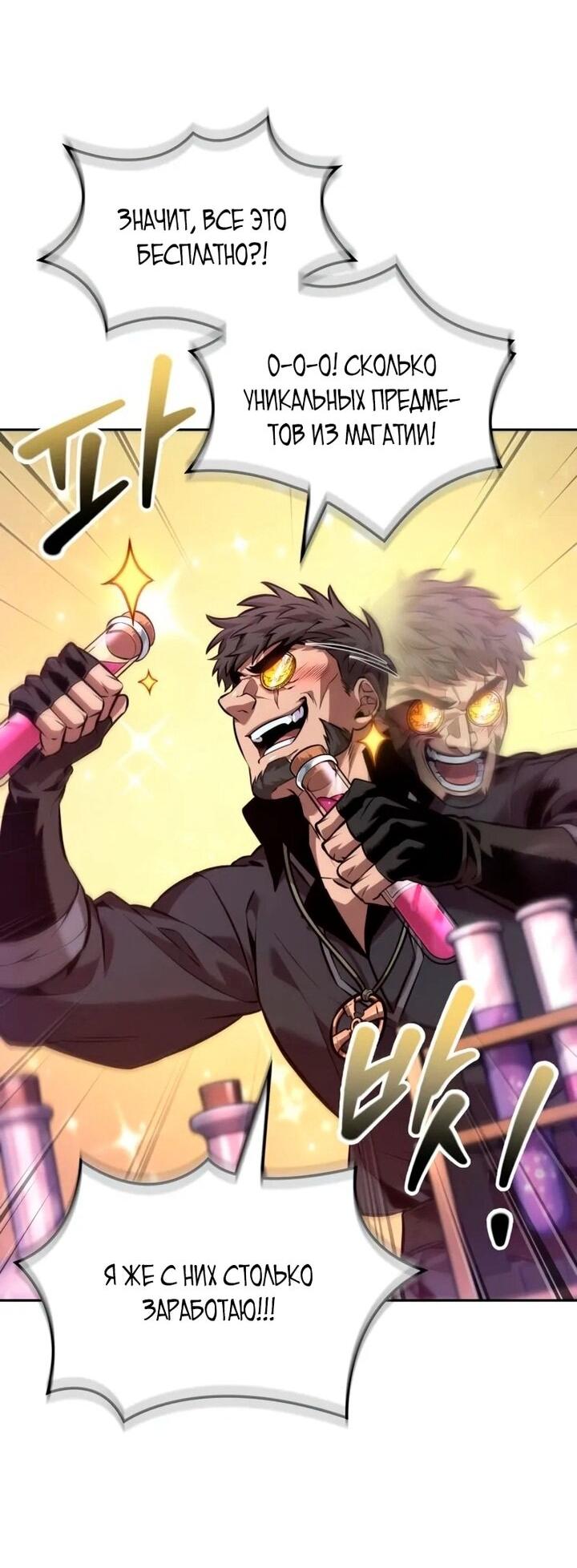 Манга Последний искатель приключений - Глава 102 Страница 16