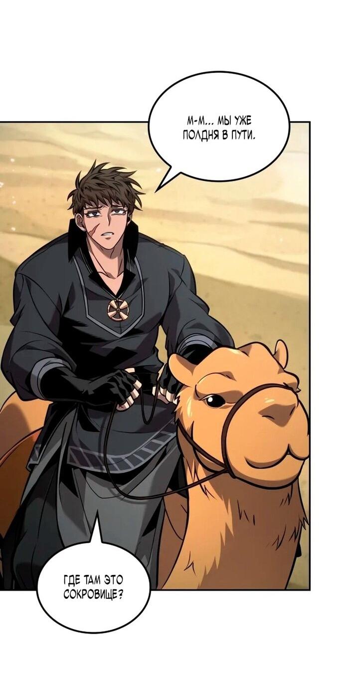 Манга Последний искатель приключений - Глава 102 Страница 51