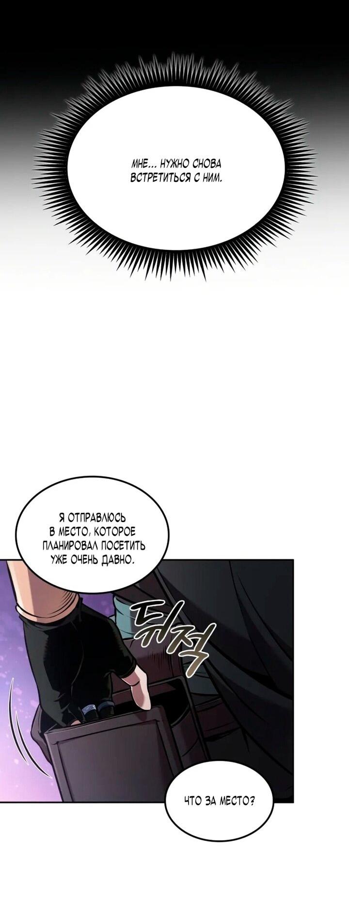 Манга Последний искатель приключений - Глава 102 Страница 34