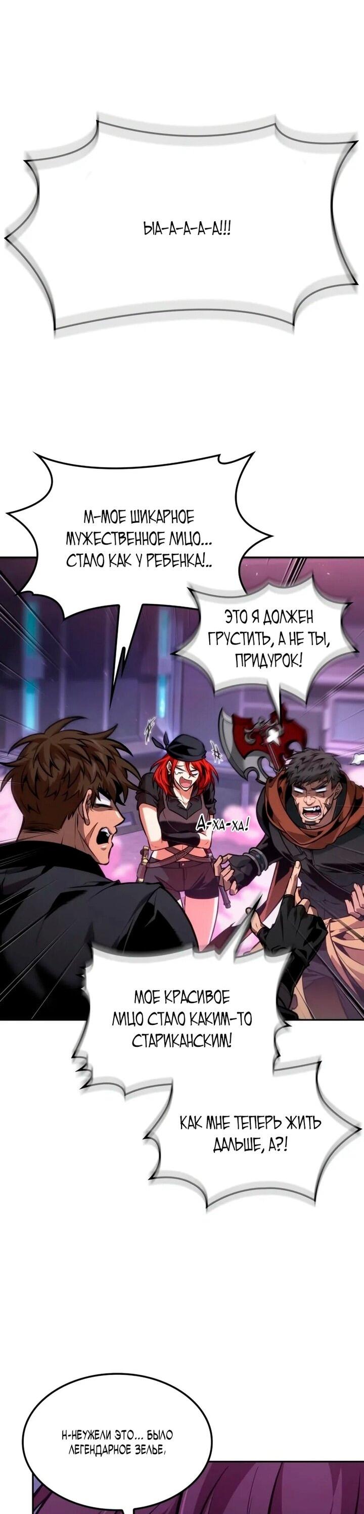 Манга Последний искатель приключений - Глава 102 Страница 23