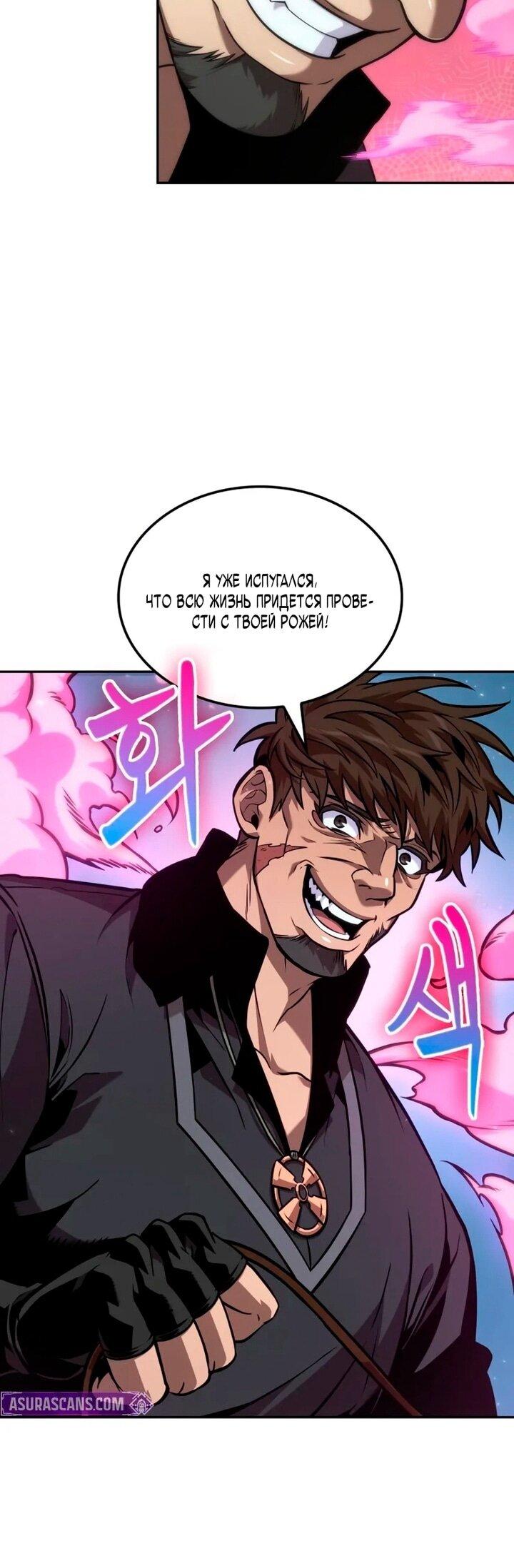 Манга Последний искатель приключений - Глава 102 Страница 57