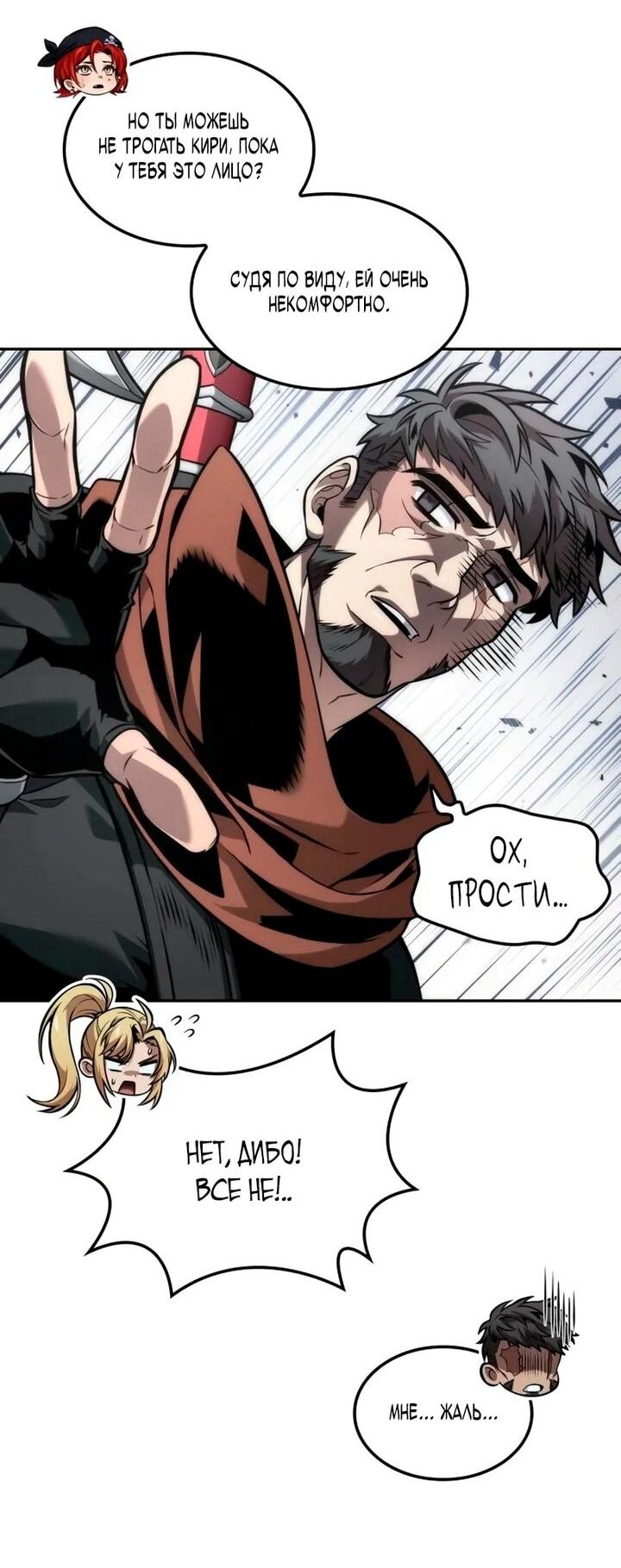 Манга Последний искатель приключений - Глава 102 Страница 54