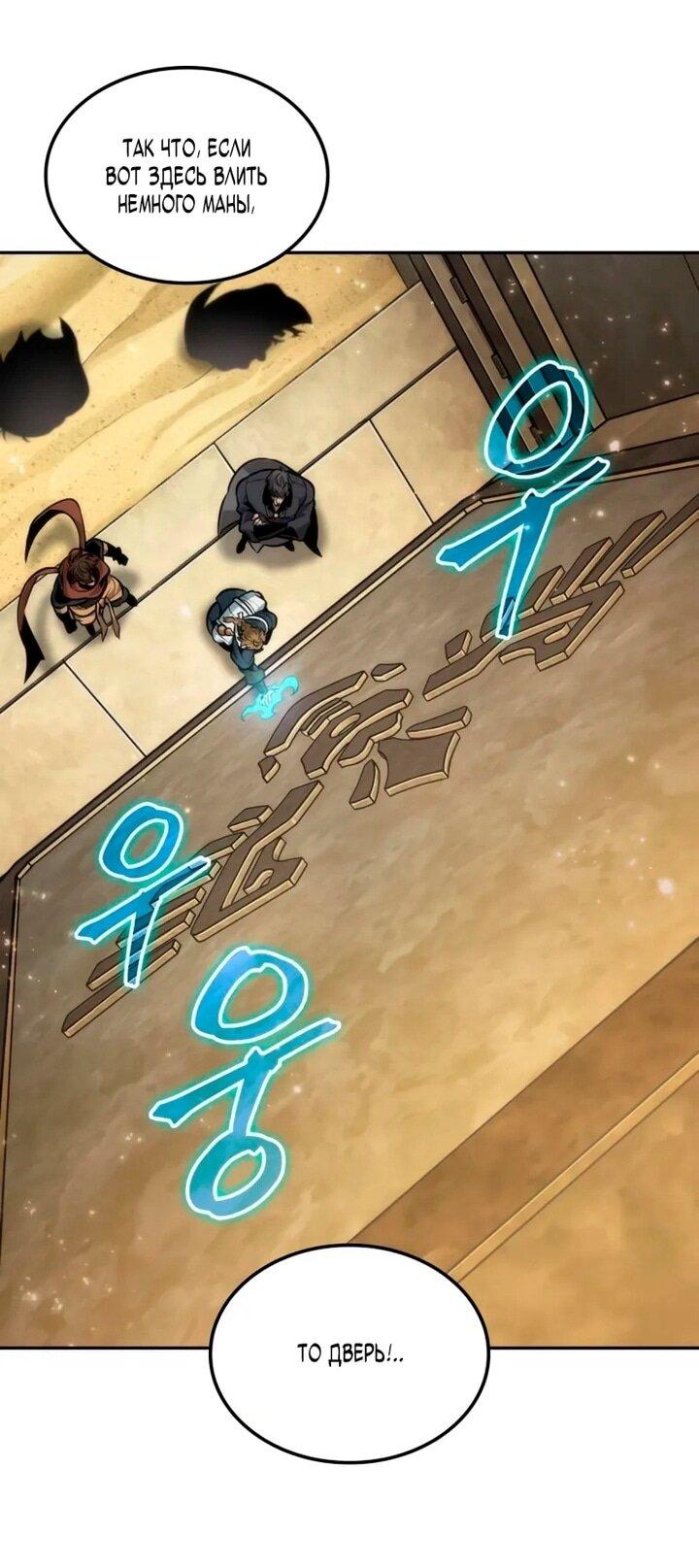 Манга Последний искатель приключений - Глава 102 Страница 63