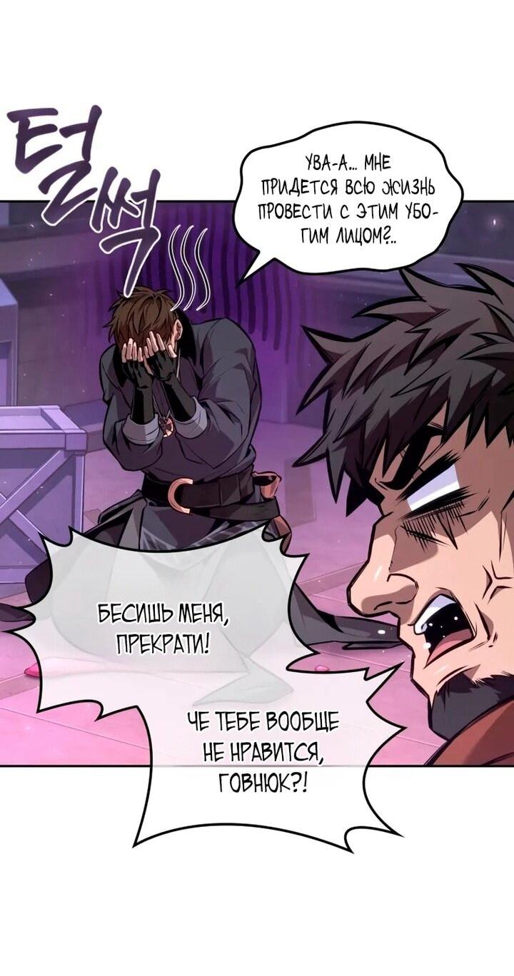 Манга Последний искатель приключений - Глава 102 Страница 25