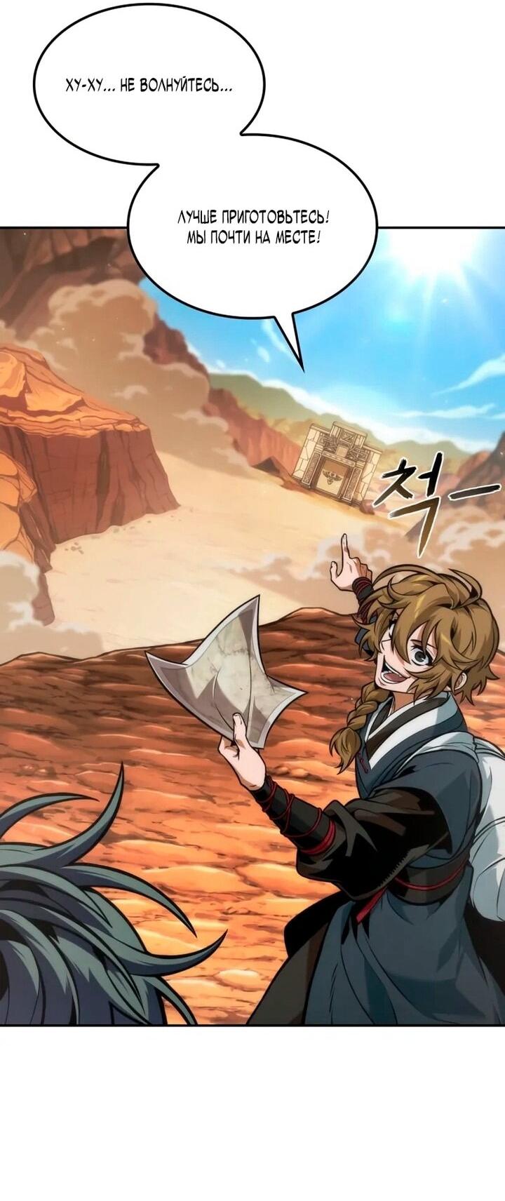 Манга Последний искатель приключений - Глава 102 Страница 60