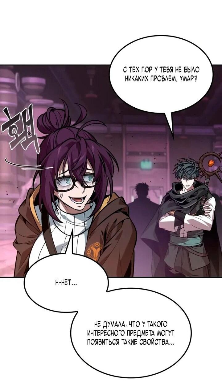 Манга Последний искатель приключений - Глава 102 Страница 11