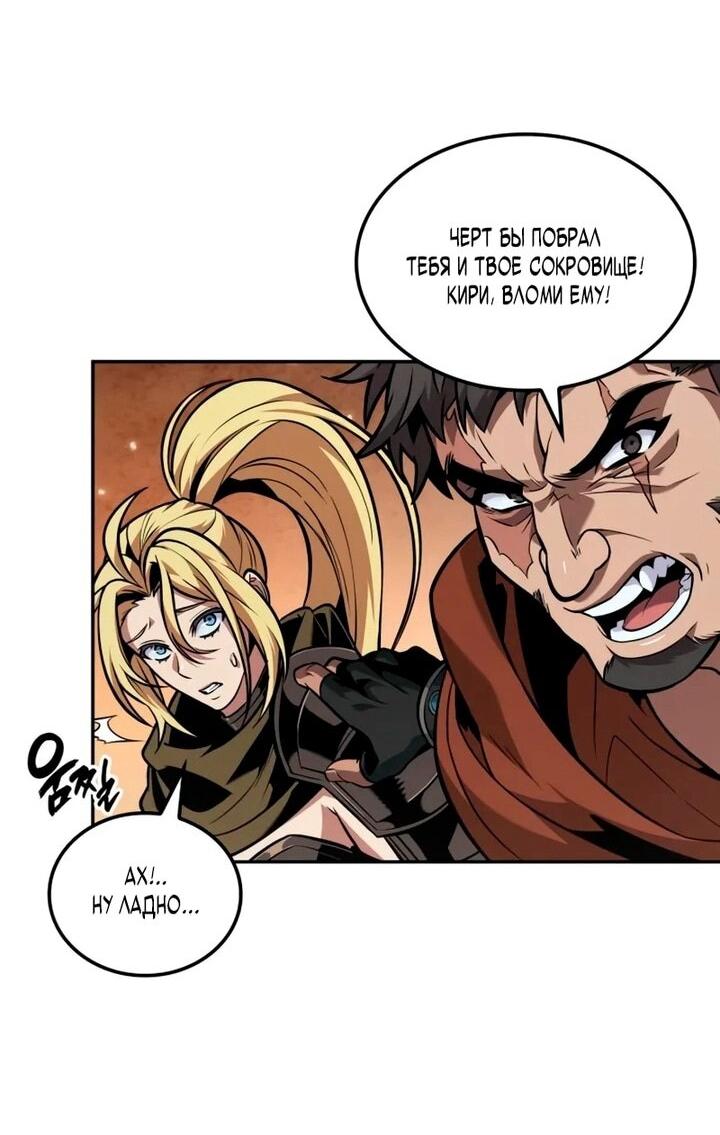 Манга Последний искатель приключений - Глава 102 Страница 52
