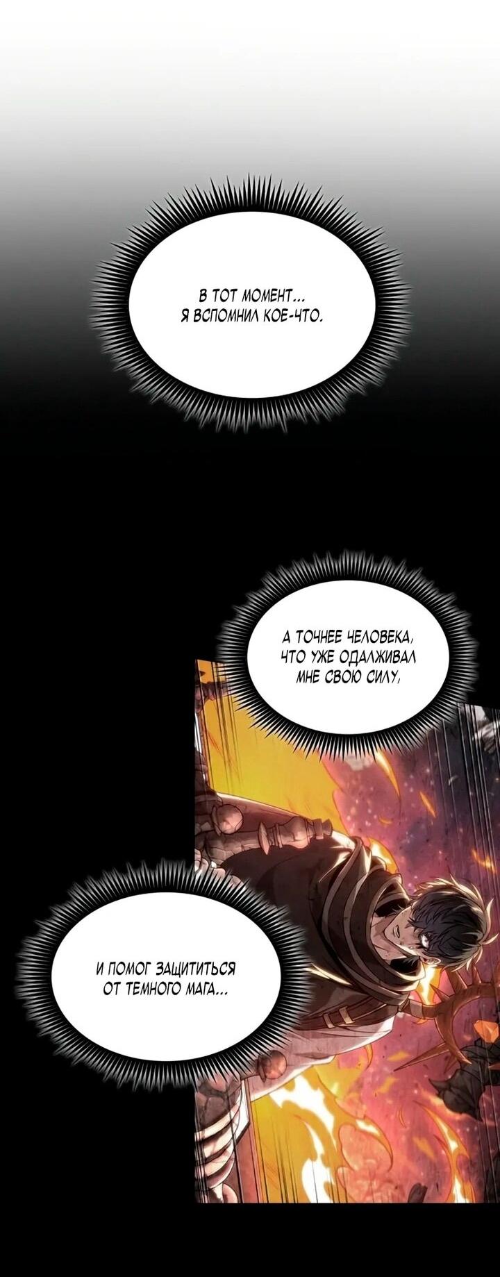 Манга Последний искатель приключений - Глава 102 Страница 31