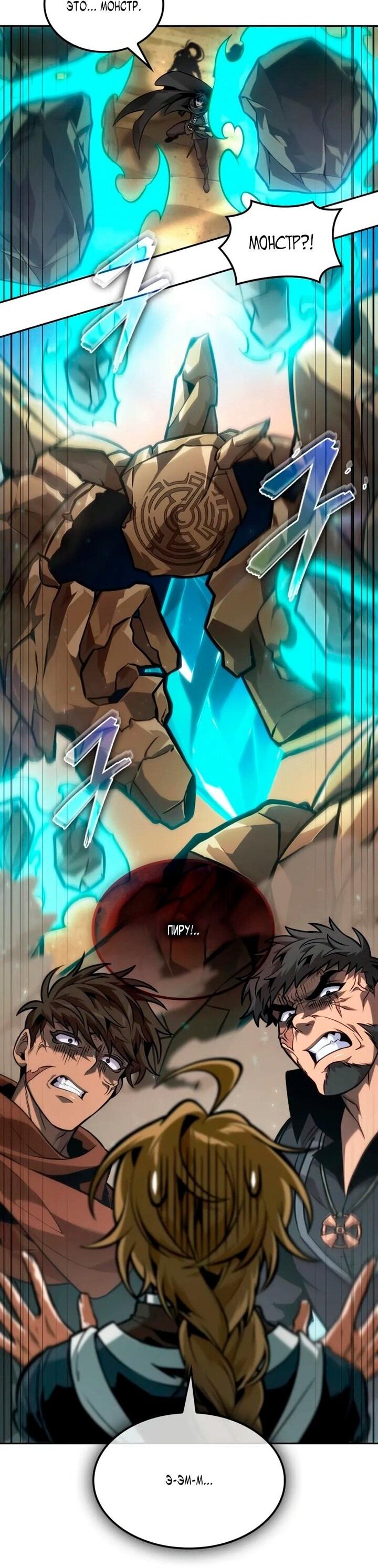 Манга Последний искатель приключений - Глава 102 Страница 66