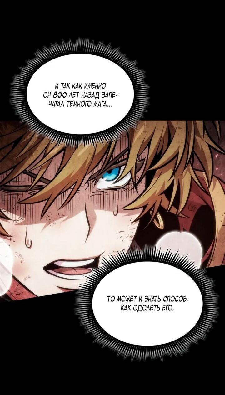 Манга Последний искатель приключений - Глава 102 Страница 33