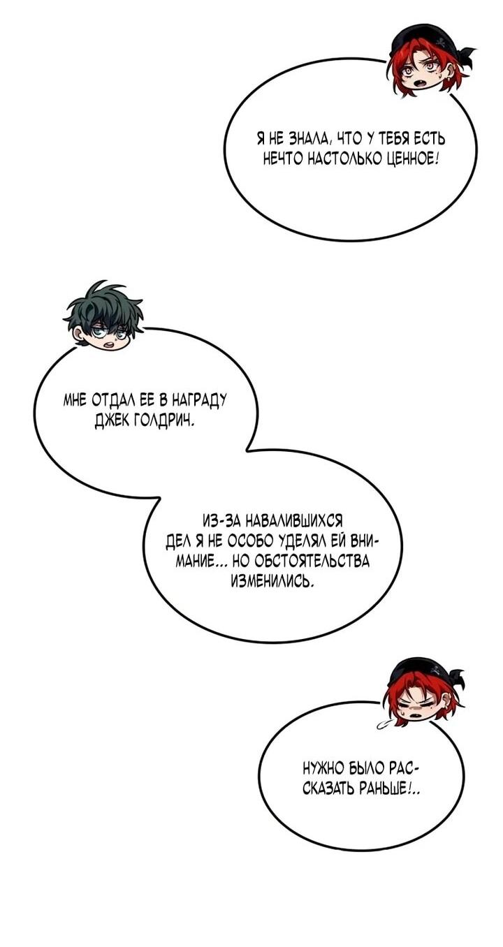 Манга Последний искатель приключений - Глава 102 Страница 38