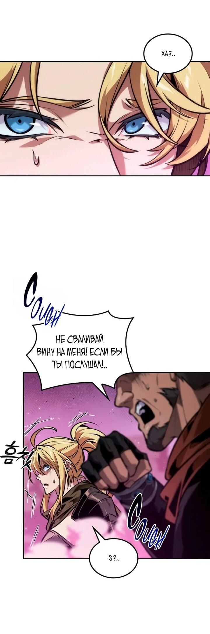 Манга Последний искатель приключений - Глава 102 Страница 21