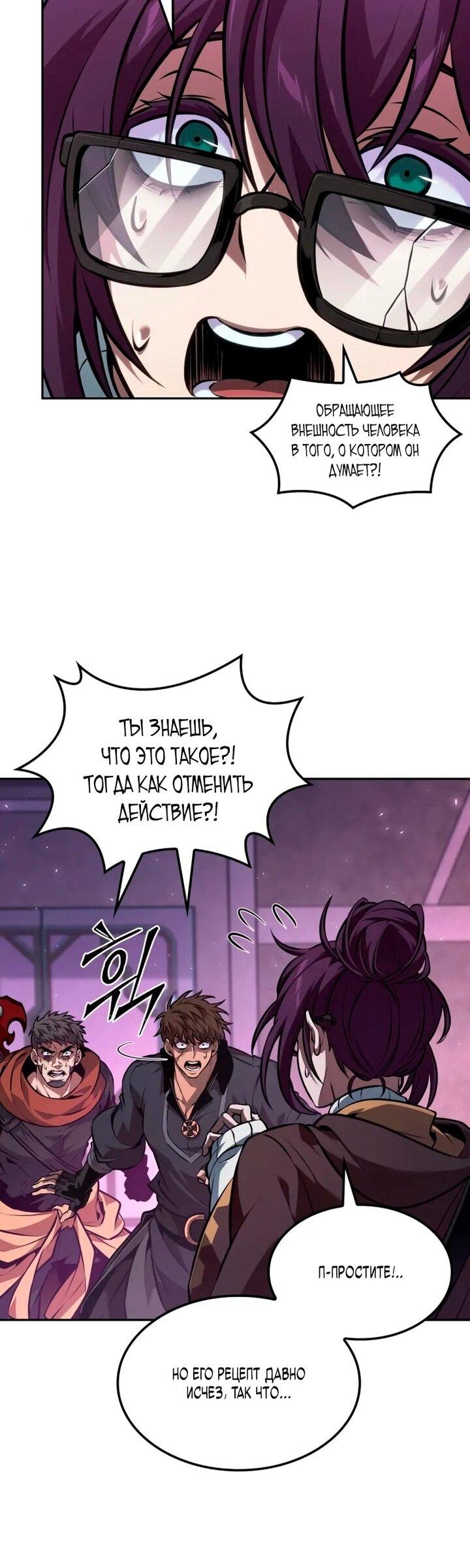 Манга Последний искатель приключений - Глава 102 Страница 24