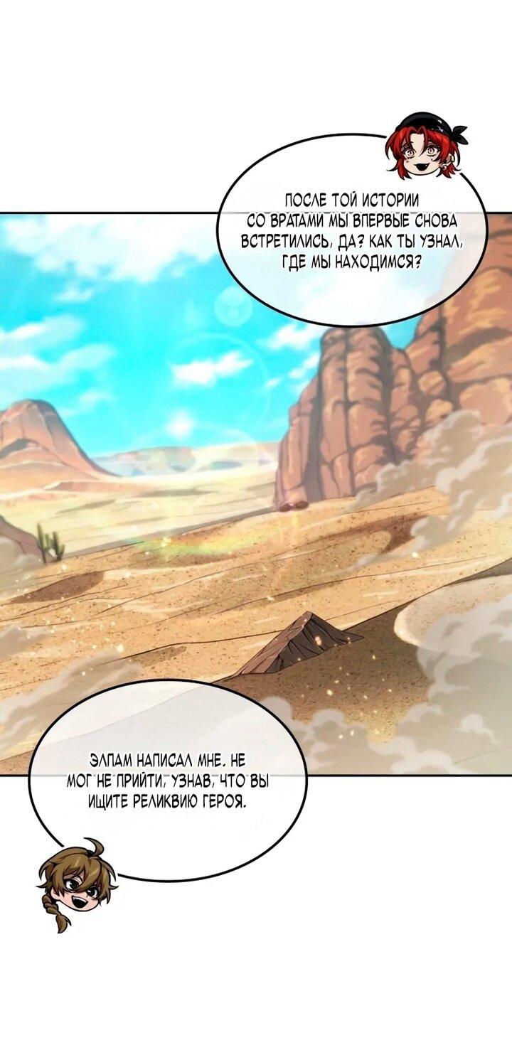 Манга Последний искатель приключений - Глава 102 Страница 50