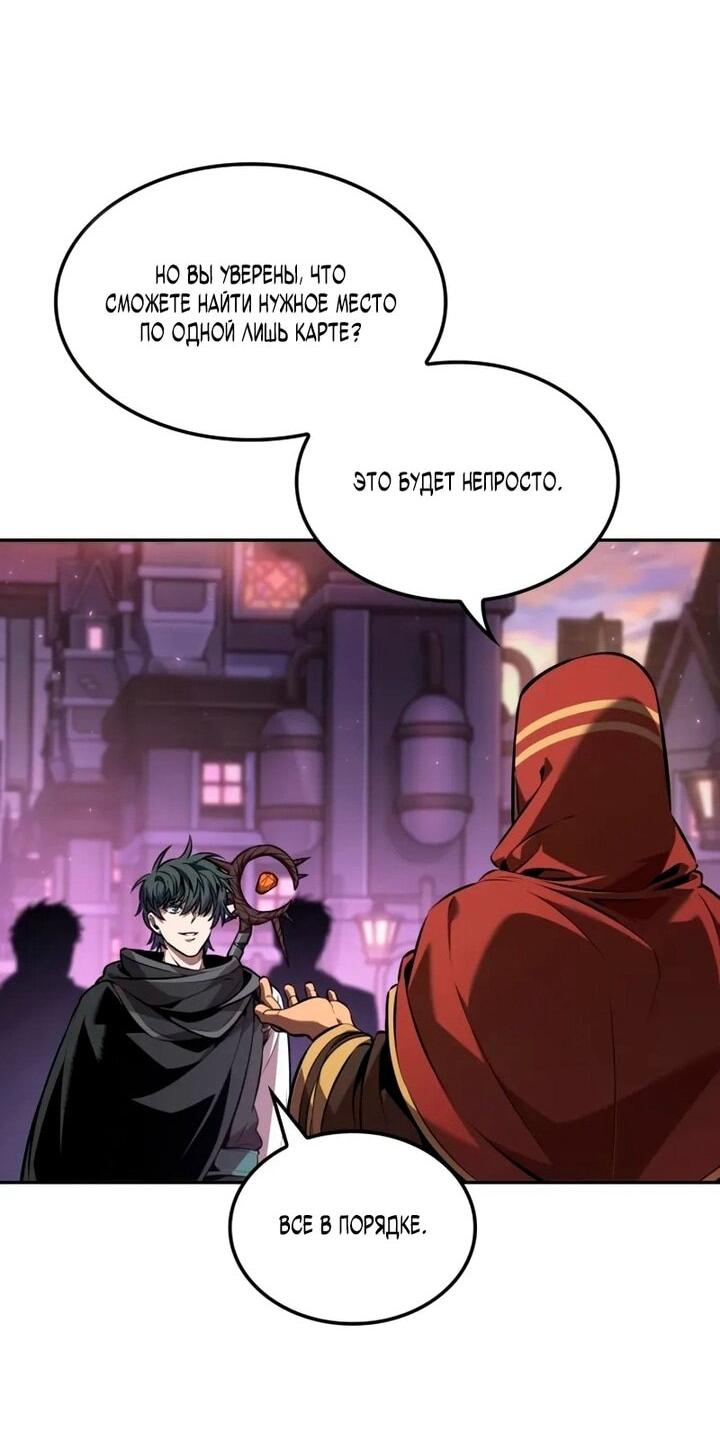 Манга Последний искатель приключений - Глава 102 Страница 45