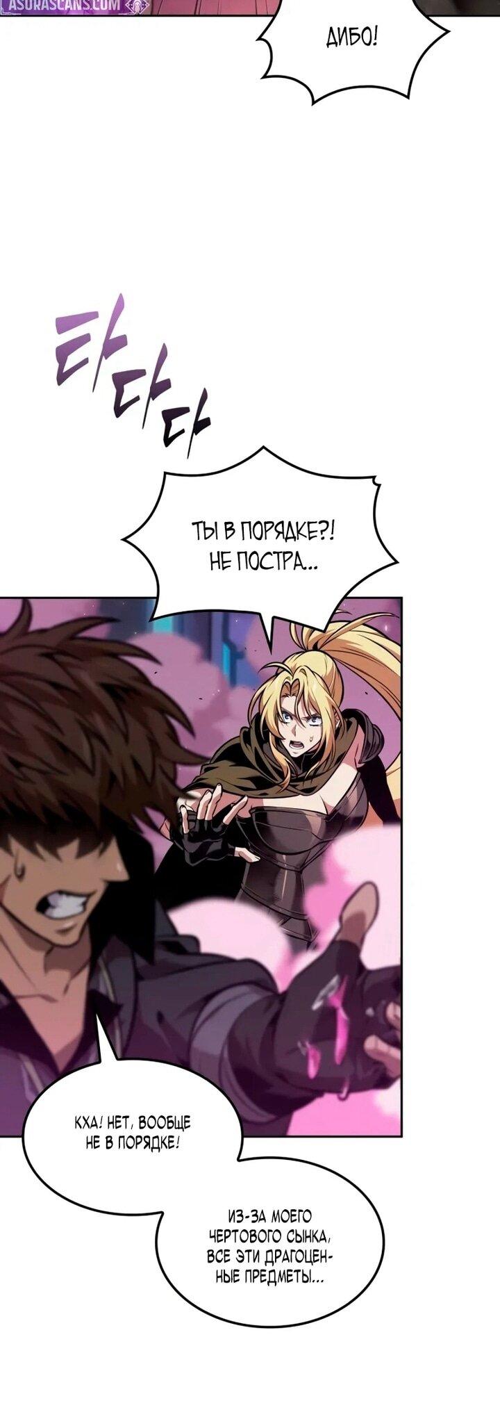 Манга Последний искатель приключений - Глава 102 Страница 20