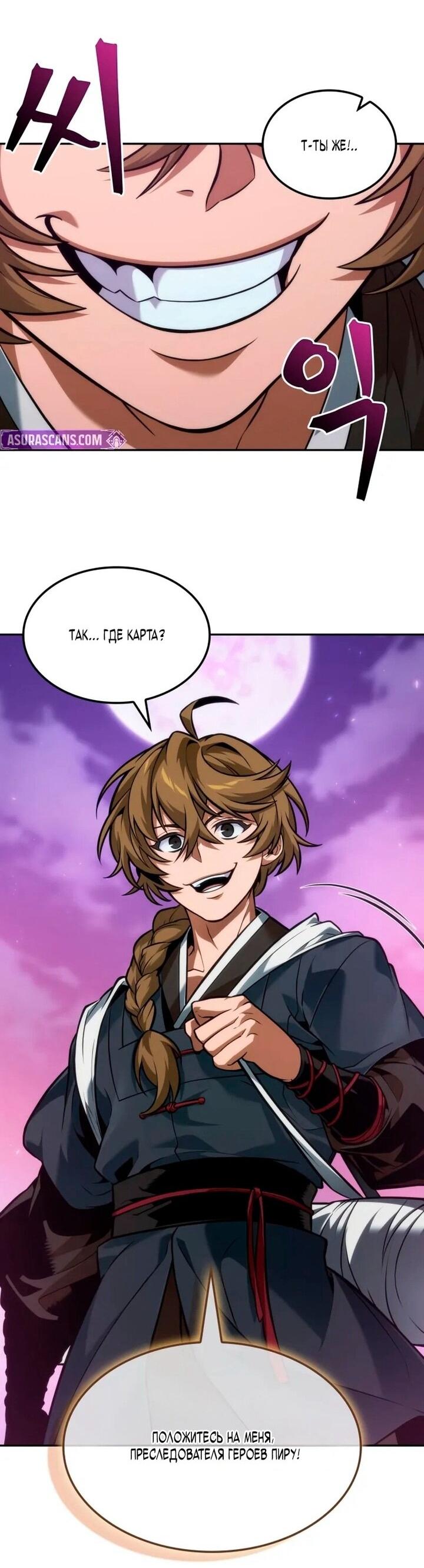 Манга Последний искатель приключений - Глава 102 Страница 48