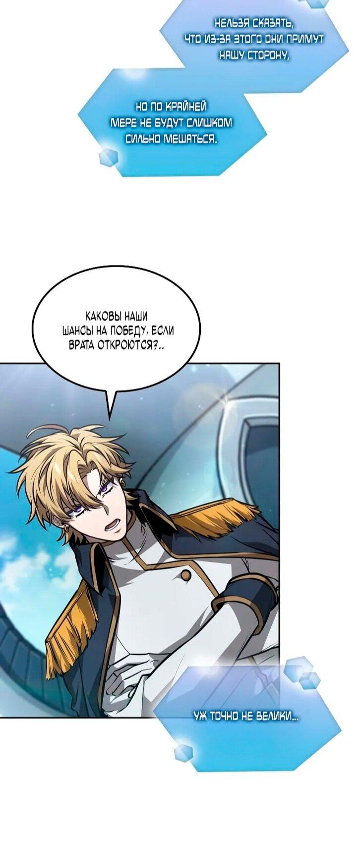 Манга Последний искатель приключений - Глава 105 Страница 33