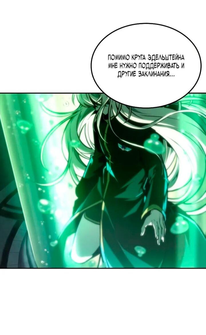 Манга Последний искатель приключений - Глава 105 Страница 16