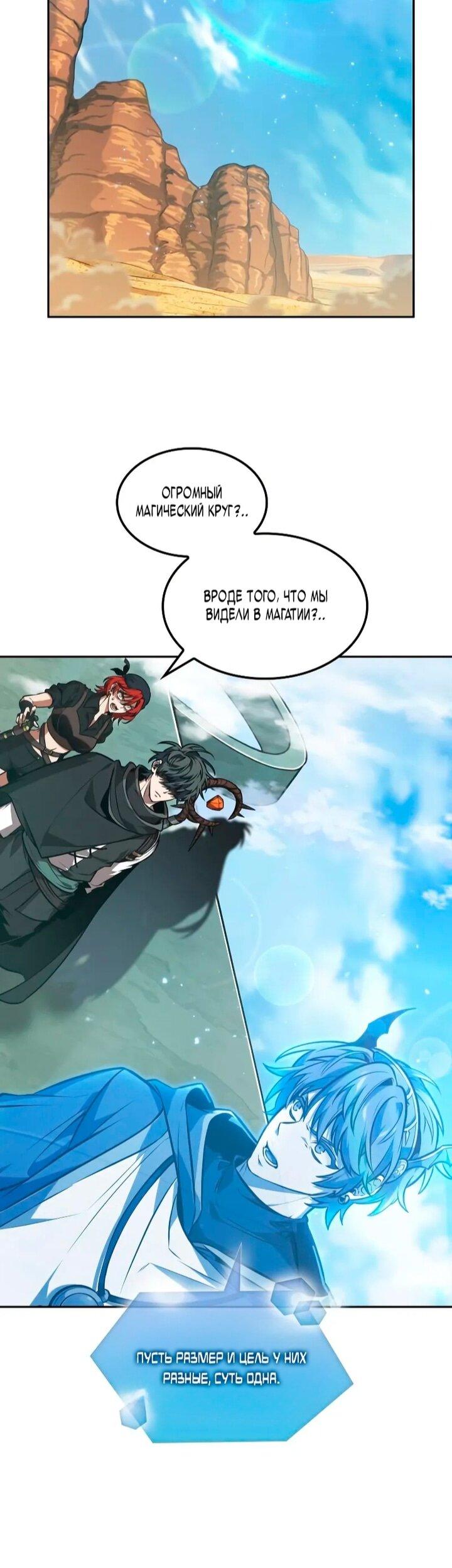 Манга Последний искатель приключений - Глава 105 Страница 28