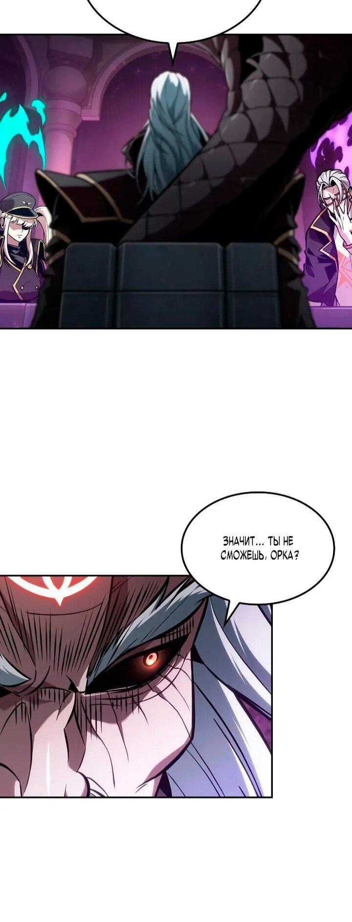 Манга Последний искатель приключений - Глава 105 Страница 14