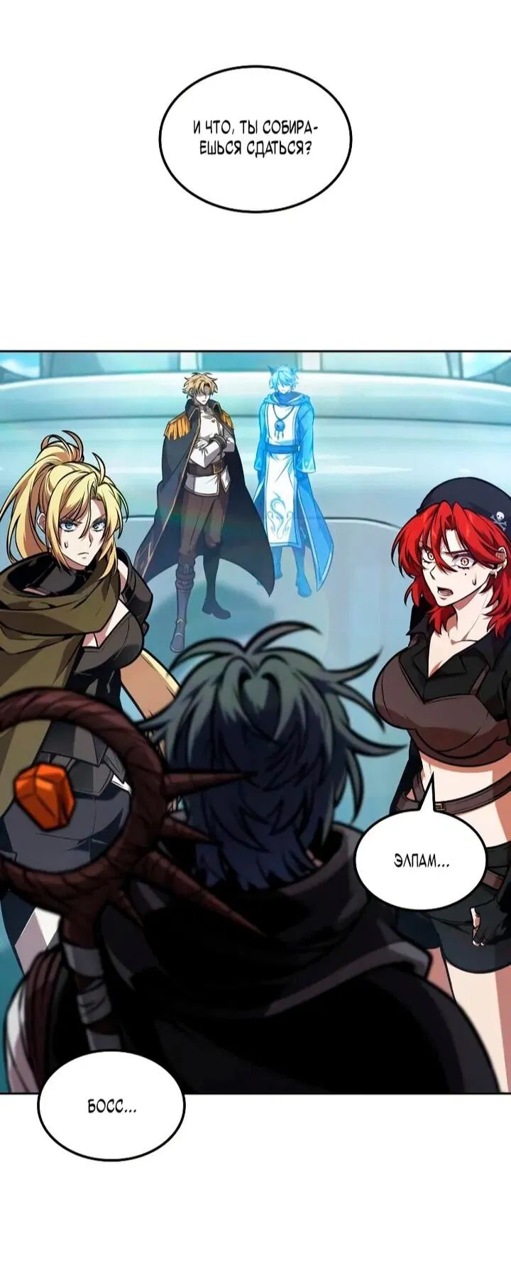 Манга Последний искатель приключений - Глава 105 Страница 43