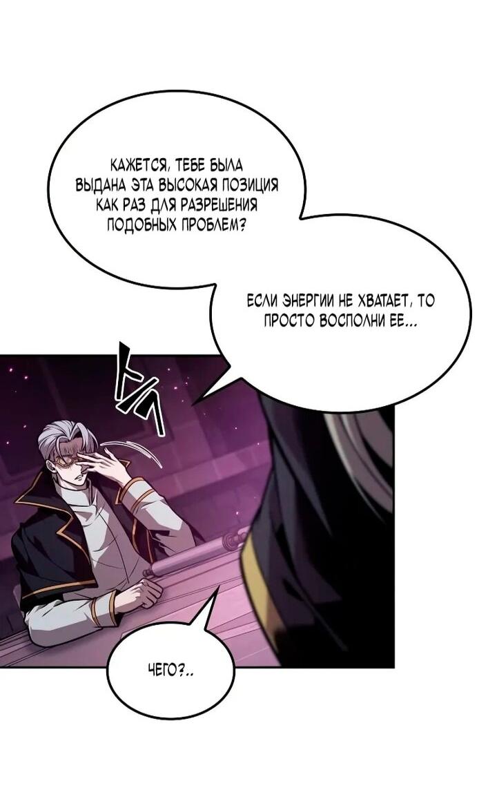 Манга Последний искатель приключений - Глава 105 Страница 12