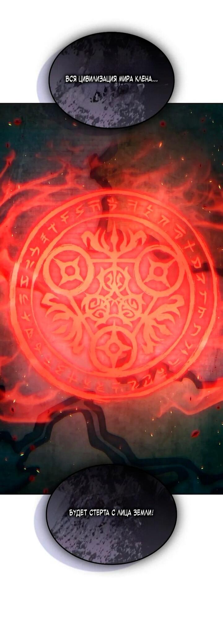 Манга Последний искатель приключений - Глава 105 Страница 26