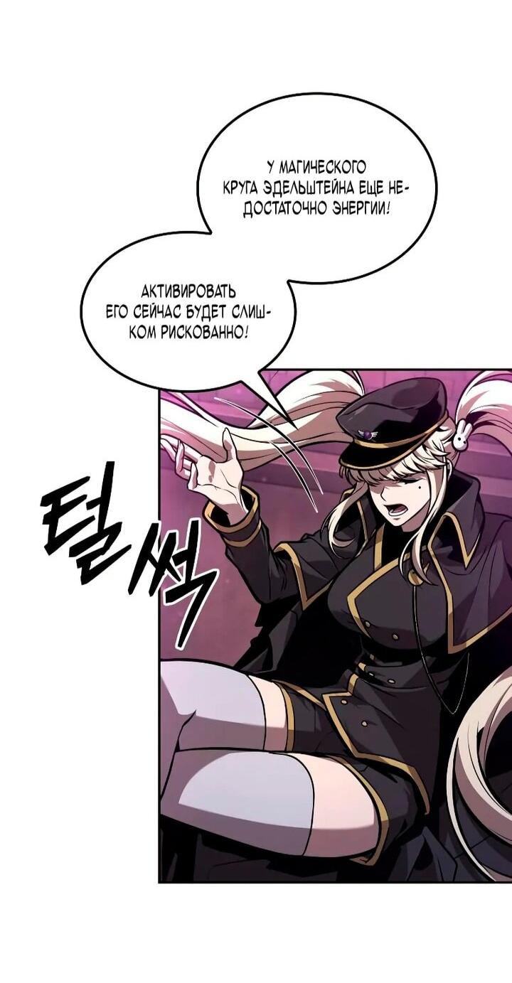 Манга Последний искатель приключений - Глава 105 Страница 11