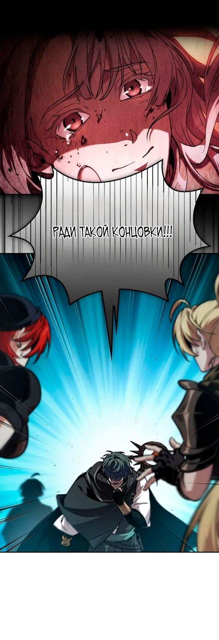 Манга Последний искатель приключений - Глава 105 Страница 48