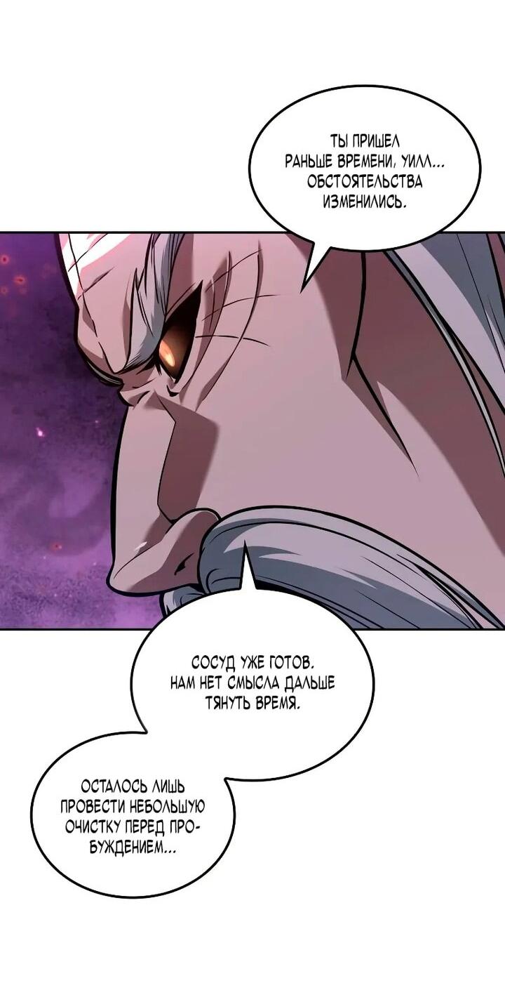 Манга Последний искатель приключений - Глава 105 Страница 4