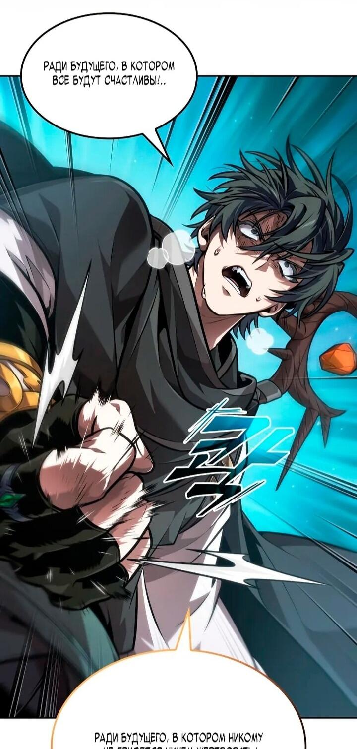 Манга Последний искатель приключений - Глава 105 Страница 52