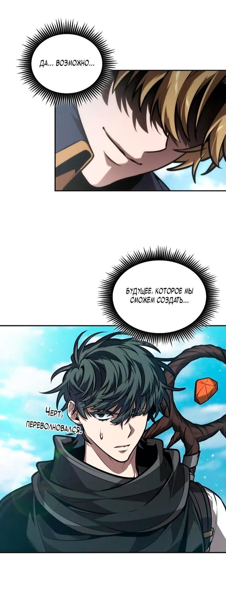 Манга Последний искатель приключений - Глава 105 Страница 57