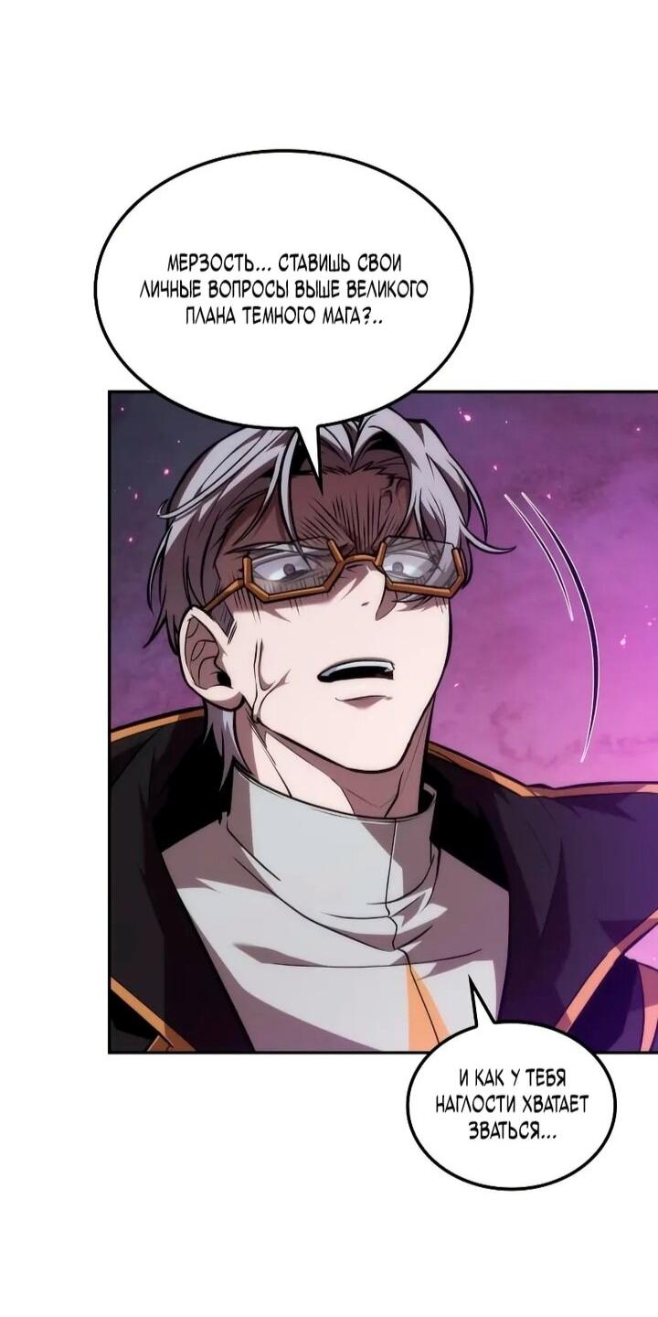 Манга Последний искатель приключений - Глава 105 Страница 18