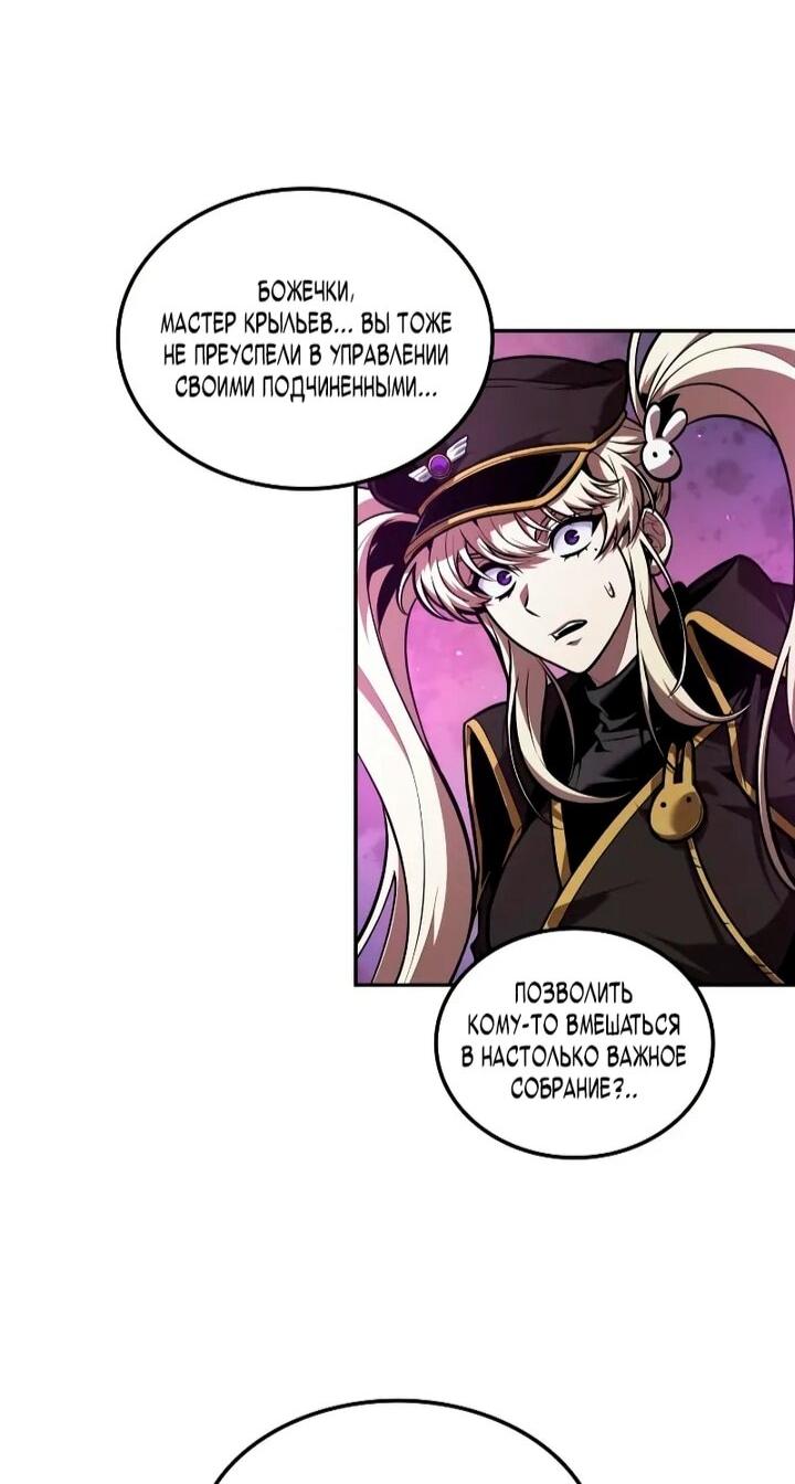 Манга Последний искатель приключений - Глава 105 Страница 20