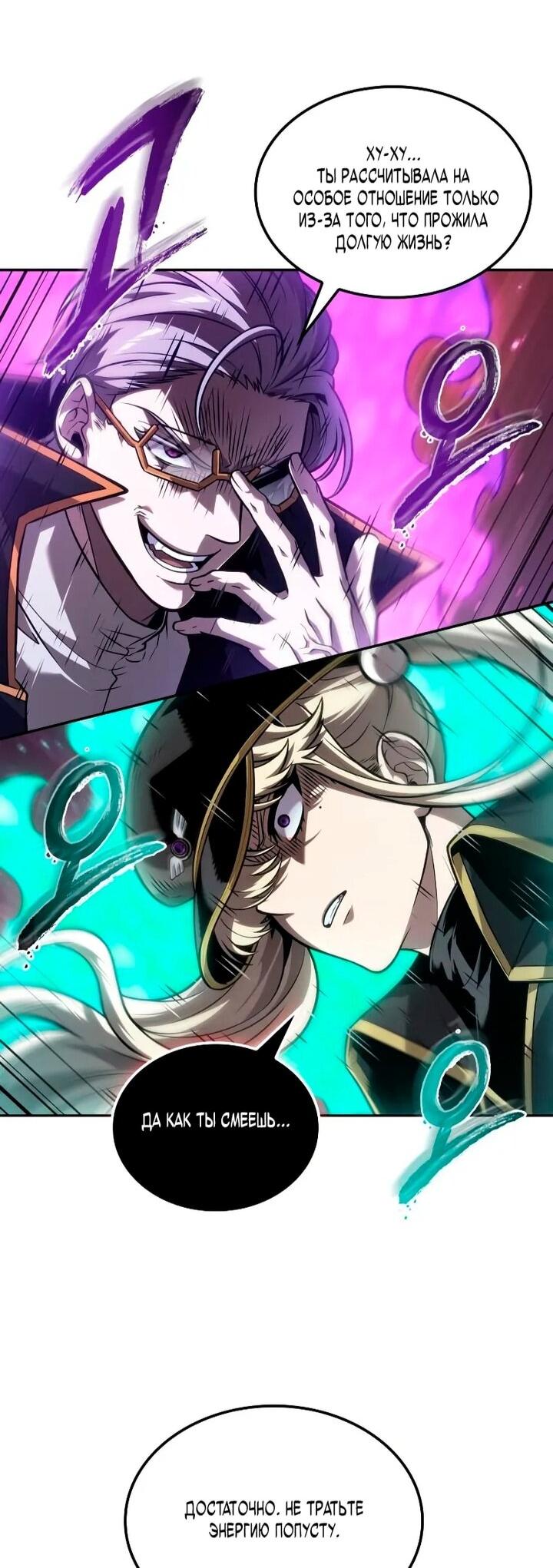 Манга Последний искатель приключений - Глава 105 Страница 13