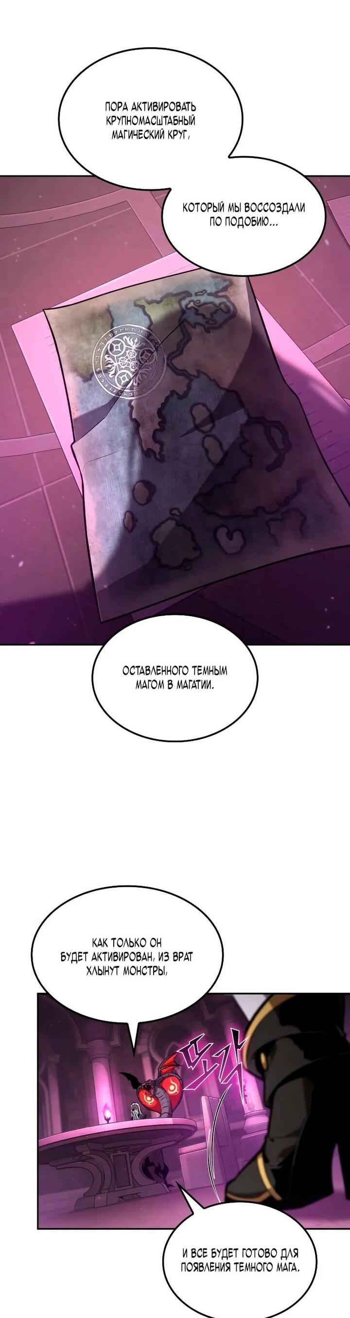 Манга Последний искатель приключений - Глава 105 Страница 6