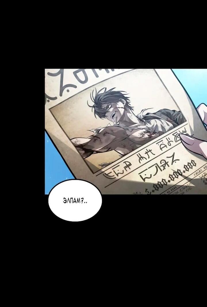 Манга Последний искатель приключений - Глава 105 Страница 63